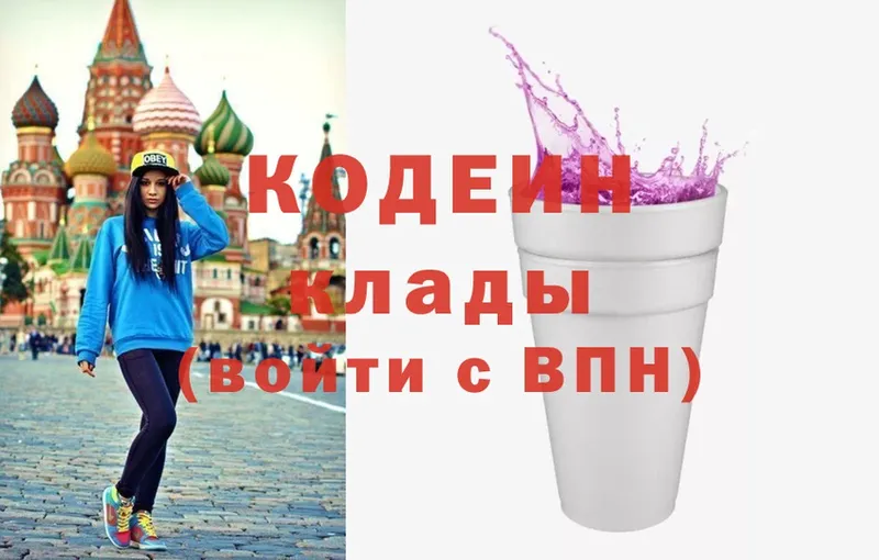 ссылка на мегу сайт  купить наркотики сайты  дарк нет как зайти  Codein Purple Drank  Заозёрный 